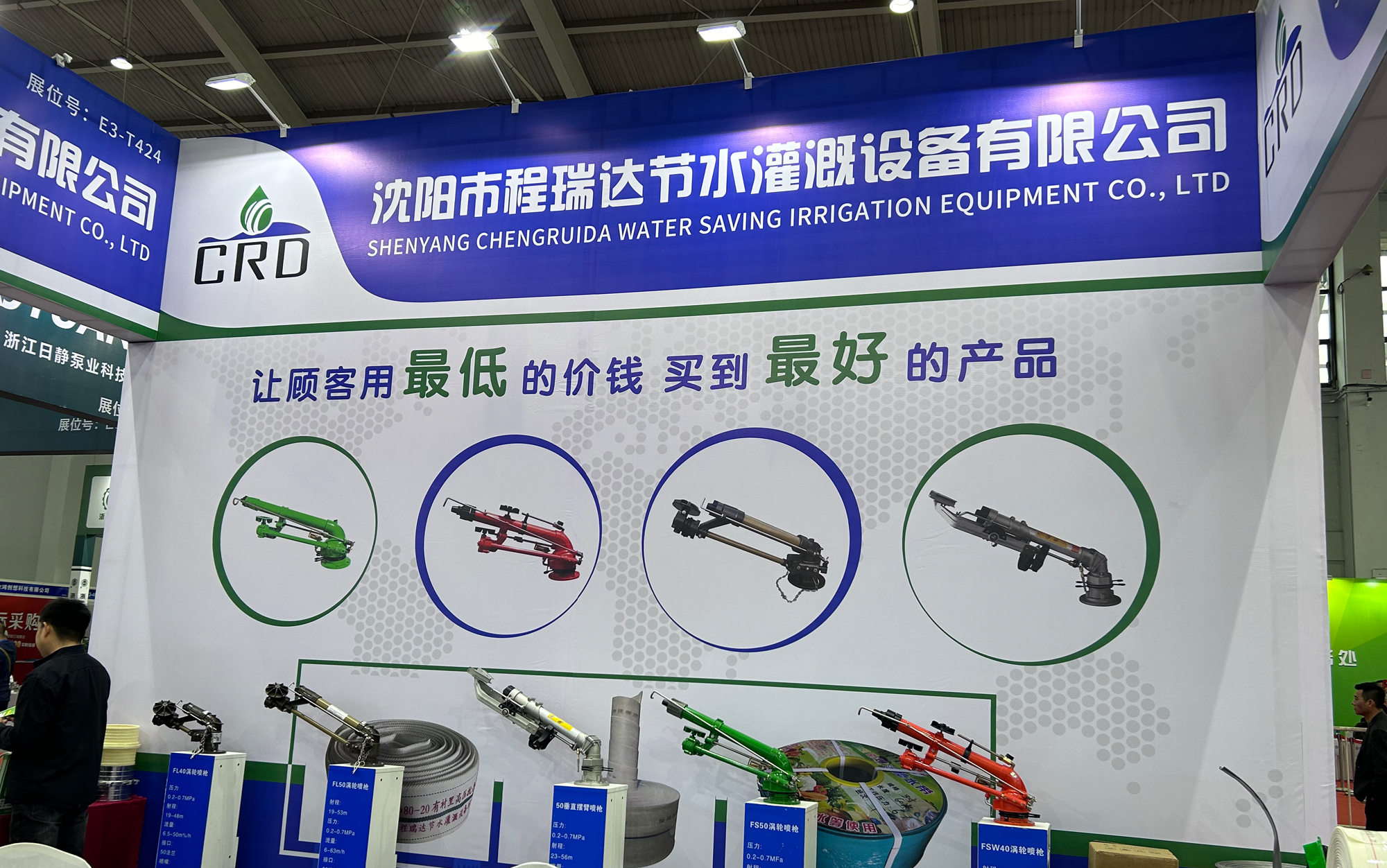 九江河北程瑞达灌溉科技有限公司参加东北国际五金展览会