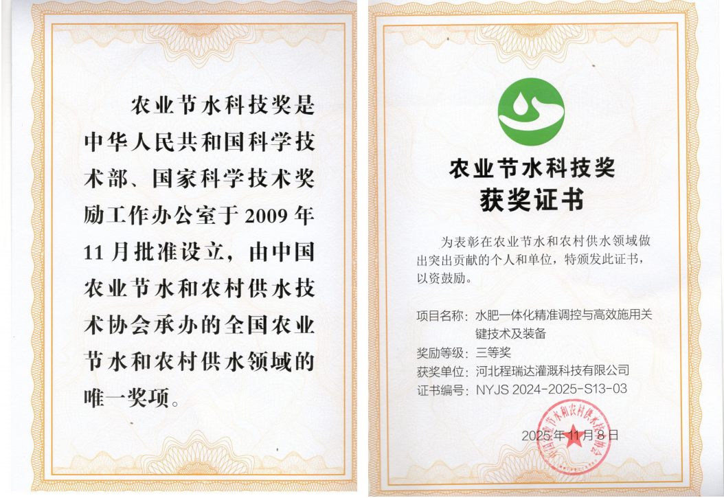九江深耕智慧灌溉！程瑞达灌溉斩获农业节水科技奖